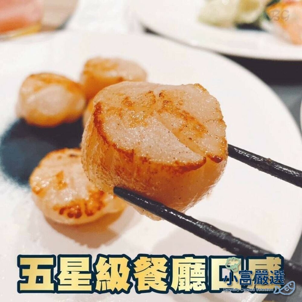 【小富嚴選】日本生食級干貝 日本干貝(200公克約8-10顆/包) 急凍干貝 生食海鮮 高級海鮮-細節圖3