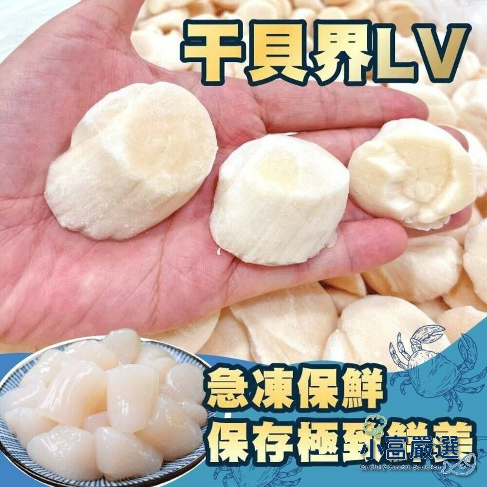 【小富嚴選】日本生食級干貝 日本干貝(200公克約8-10顆/包) 急凍干貝 生食海鮮 高級海鮮-細節圖4