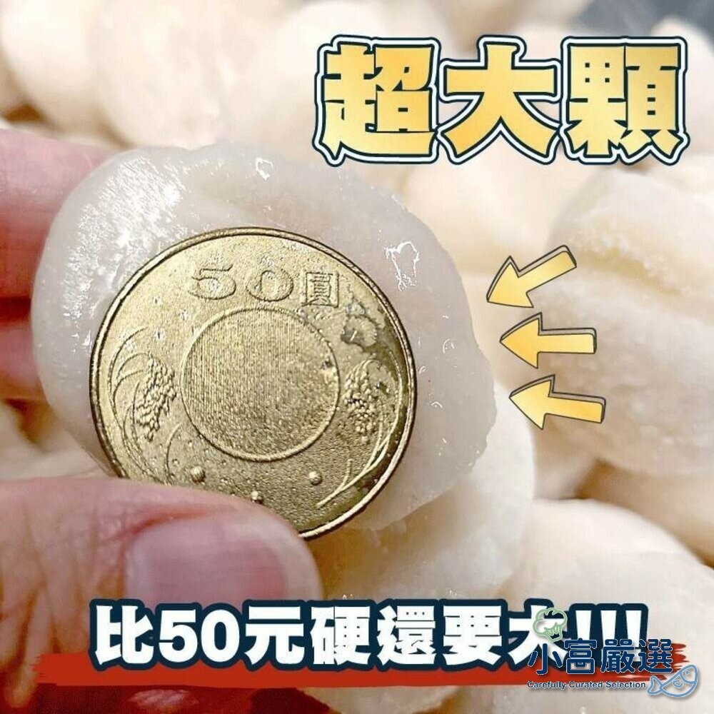 【小富嚴選】日本生食級干貝 日本干貝(200公克約8-10顆/包) 急凍干貝 生食海鮮 高級海鮮-細節圖5