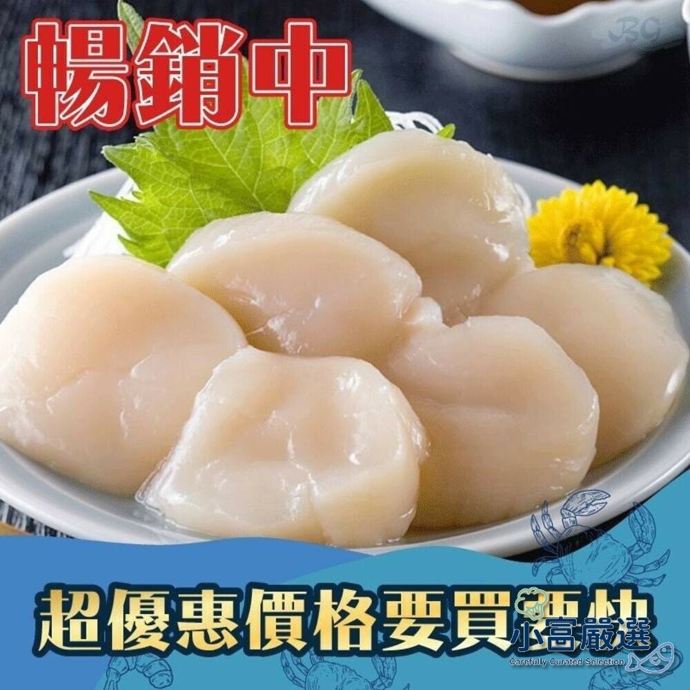 【小富嚴選】日本生食級干貝 日本干貝(200公克約8-10顆/包) 急凍干貝 生食海鮮 高級海鮮-細節圖6