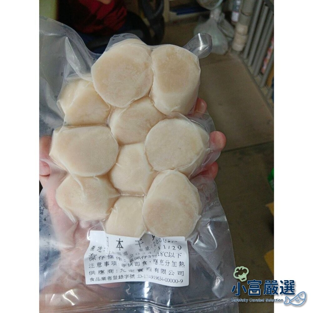 【小富嚴選】日本生食級干貝 日本干貝(200公克約8-10顆/包) 急凍干貝 生食海鮮 高級海鮮-細節圖10