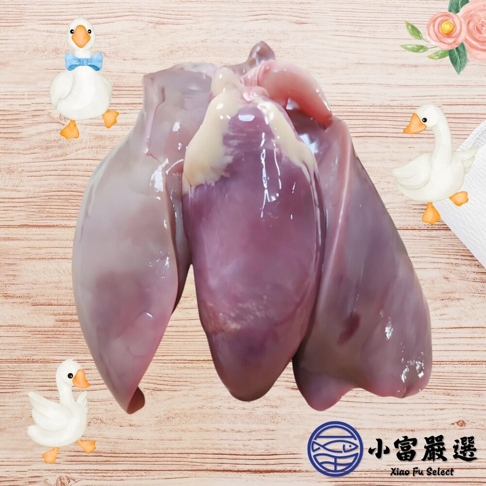 【小富嚴選】台灣屠宰生鮮鵝心肝 一心兩肝 真空包裝 (10付) 清燉 麻油 熱炒-細節圖3