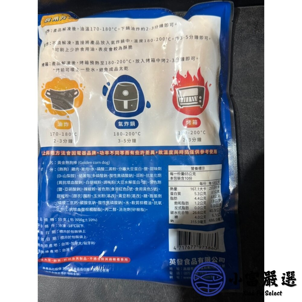 【小富嚴選】香酥大熱狗棒 夜市熱狗 裹粉炸熱狗 (650g/10入) 夜市美食 台灣小吃 經典點心 冷凍食品-細節圖9