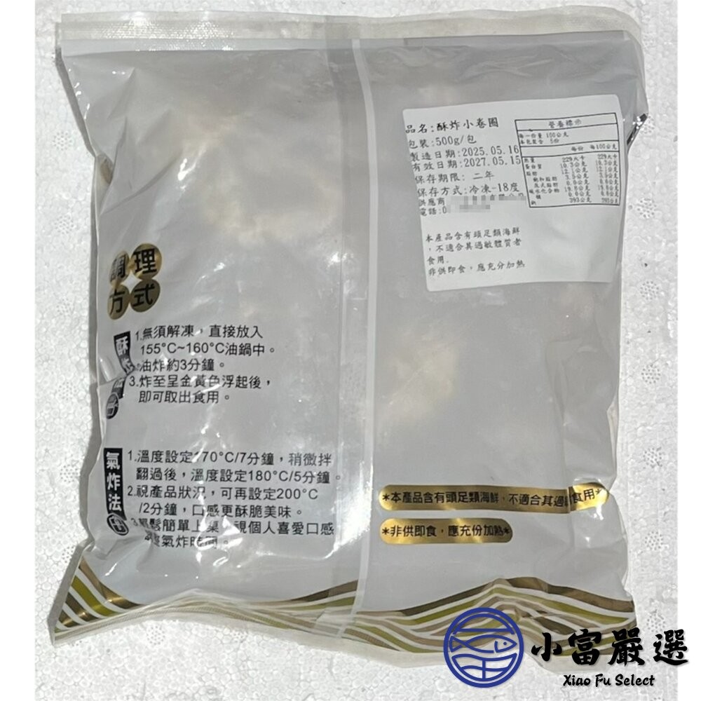 【小富嚴選】原料小卷 香酥魷魚圈 香酥小卷圈 (500g/包) 點心 炸物-細節圖5