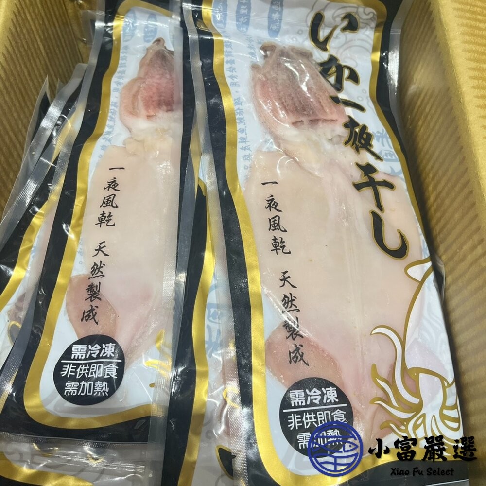 【小富嚴選】鱿鱼一夜干 魷魚一夜乾(240/270g) 中秋烤肉必備 特價中 特價中 烤肉 魷魚 魷魚一夜乾-細節圖2