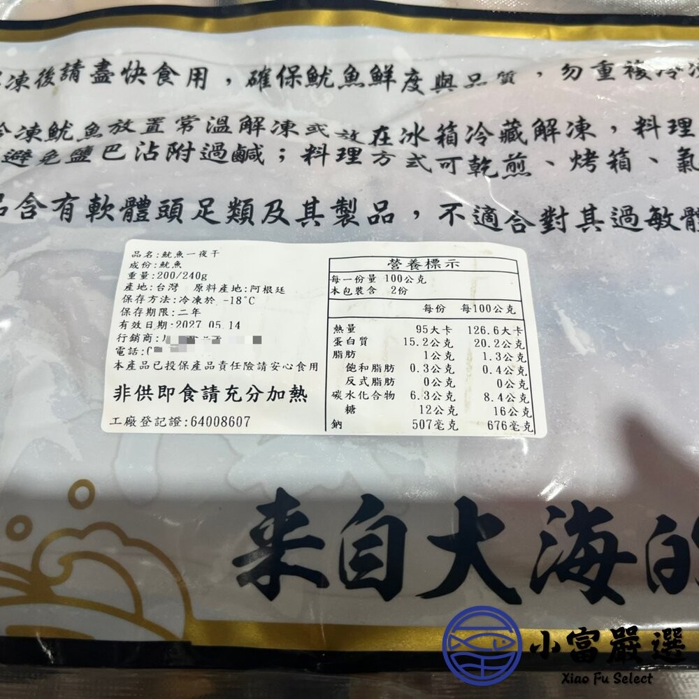 【小富嚴選】鱿鱼一夜干 巨大魷魚一夜乾 (240/270g) 烤肉燒烤必備 特價中 魷魚 魷魚類 魷魚一夜干 魷魚一夜乾-細節圖6