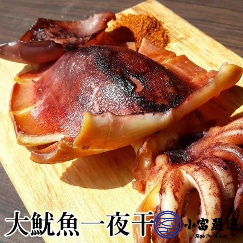 【小富嚴選】鱿魚一夜干 巨大魷魚一夜乾 (200/240g) 烤肉燒烤必備 特價中 魷魚 魷魚類 魷魚一夜干 魷魚一夜乾-細節圖4