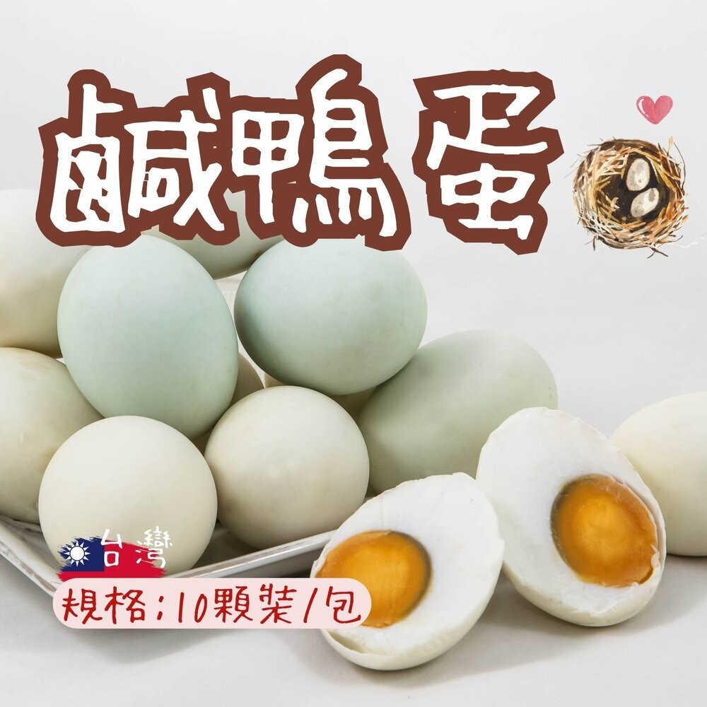 【小富嚴選】鹹鴨蛋 熟鹹鹹蛋 熟鴨鹹蛋 金沙蛋黃(10顆裝) 包粽子 金沙料理 金沙-規格圖7
