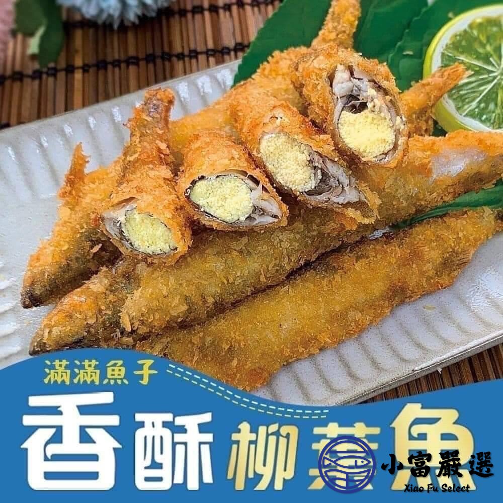 【小富嚴選】香酥柳葉魚 爆蛋柳葉魚 薄麵衣柳葉魚 (180g/包/6尾) 冷凍食品 氣炸鍋料理 下酒菜推薦-細節圖4