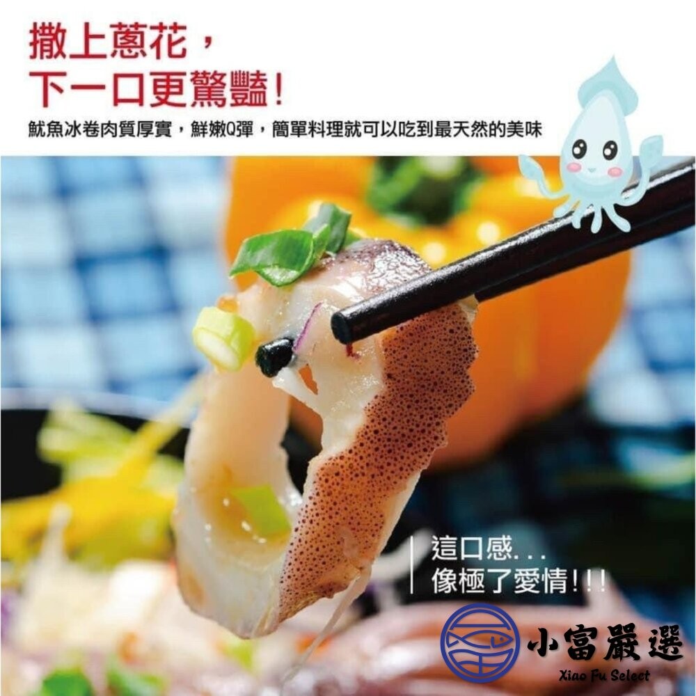 【小富嚴選】甜熟冰卷 熟冰捲 熟魷魚 熟凍 (170~200g/包) 解凍即食 下酒菜 餐廳 大規格-細節圖6