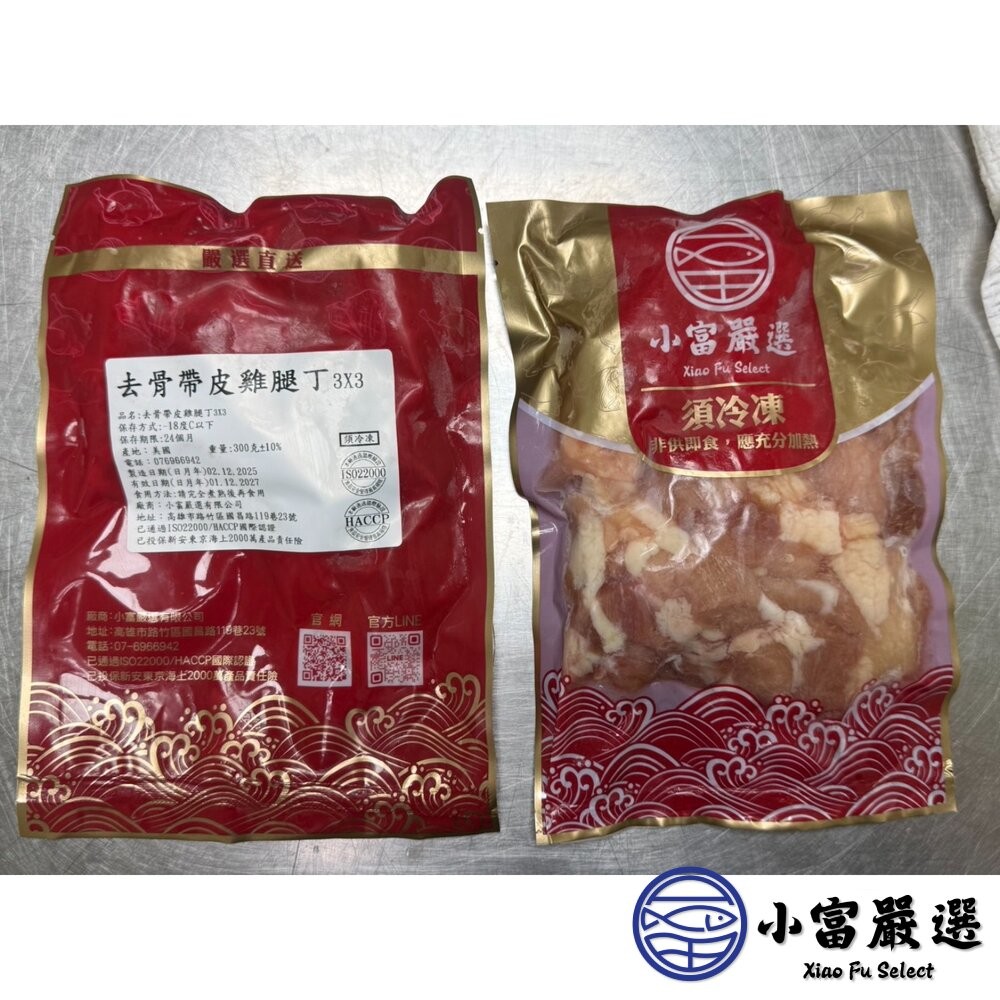 【小富嚴選】原味無骨雞腿排切塊 原味去骨雞腿切丁 去骨雞腿丁 唐揚炸雞專用 (300g/獨立真空包) 乾煎 真空包裝-細節圖6