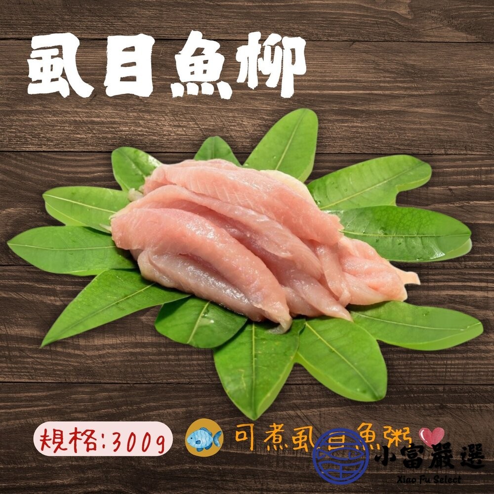 【小富嚴選】虱目魚全系列 ( 虱目魚柳 虱目魚皮 虱目魚肚 虱目魚丸 虱目魚嶺 ) 魚湯 煎魚肚 海產粥-細節圖5