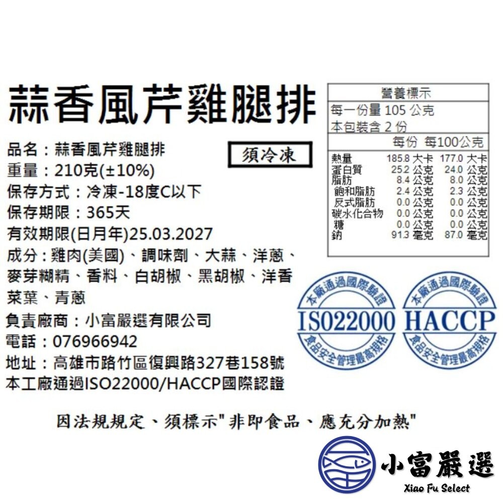 【小富嚴選】去骨雞腿排 (多規格選擇) 原味/炭烤/紐奧良/檸檬/美式燒烤/美式燒烤/泰式檸檬/義式迷迭/椒麻/蒜香風芹-細節圖5