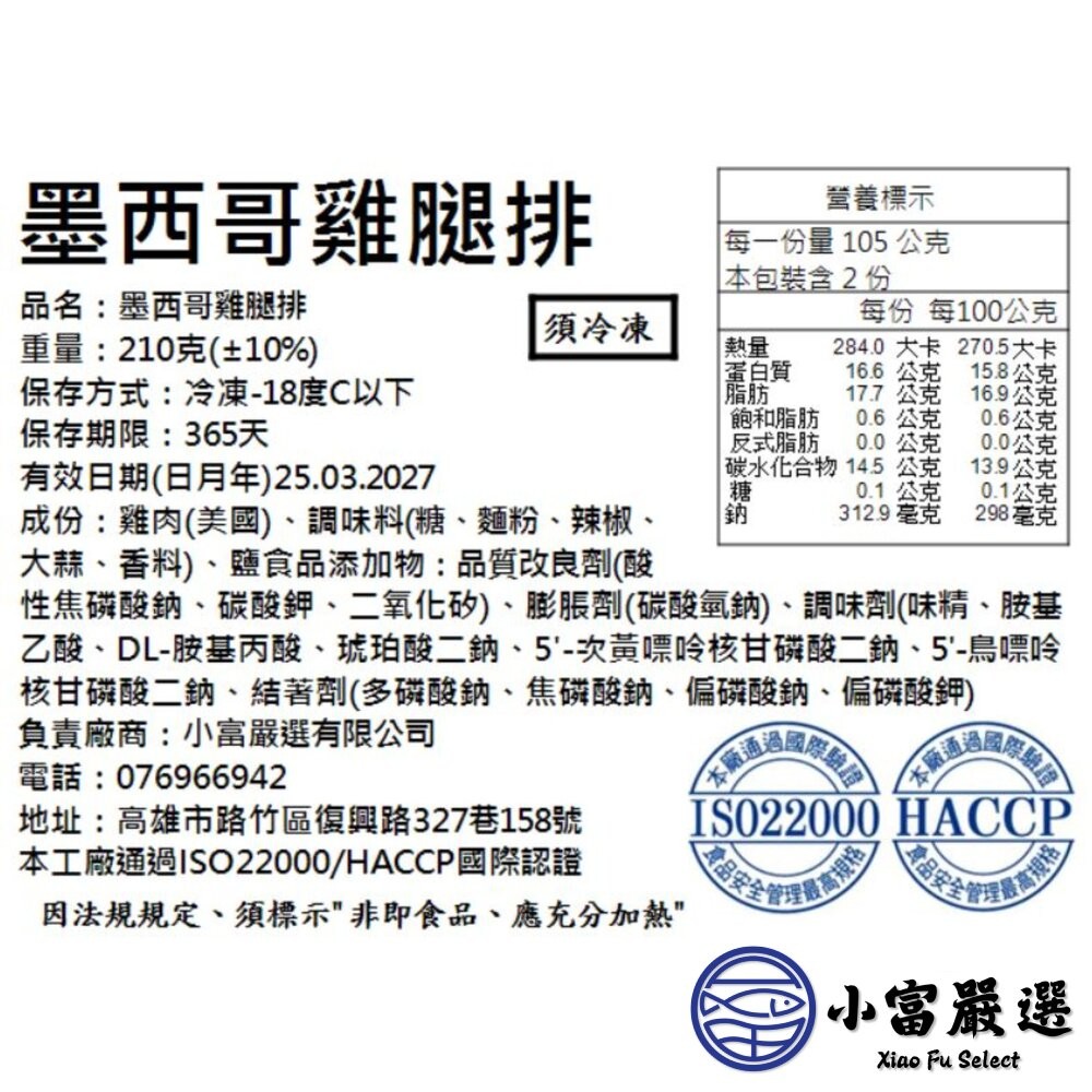 【小富嚴選】去骨雞腿排 (多規格選擇) 原味/炭烤/紐奧良/檸檬/美式燒烤/美式燒烤/泰式檸檬/義式迷迭/椒麻/蒜香風芹-細節圖6