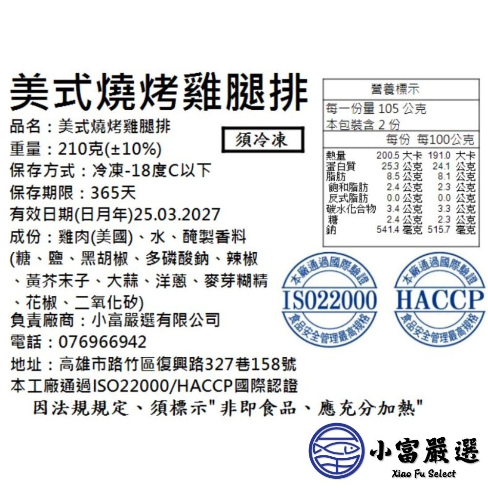 【小富嚴選】去骨雞腿排 (多規格選擇) 原味/炭烤/紐奧良/檸檬/美式燒烤/美式燒烤/泰式檸檬/義式迷迭/椒麻/蒜香風芹-細節圖8