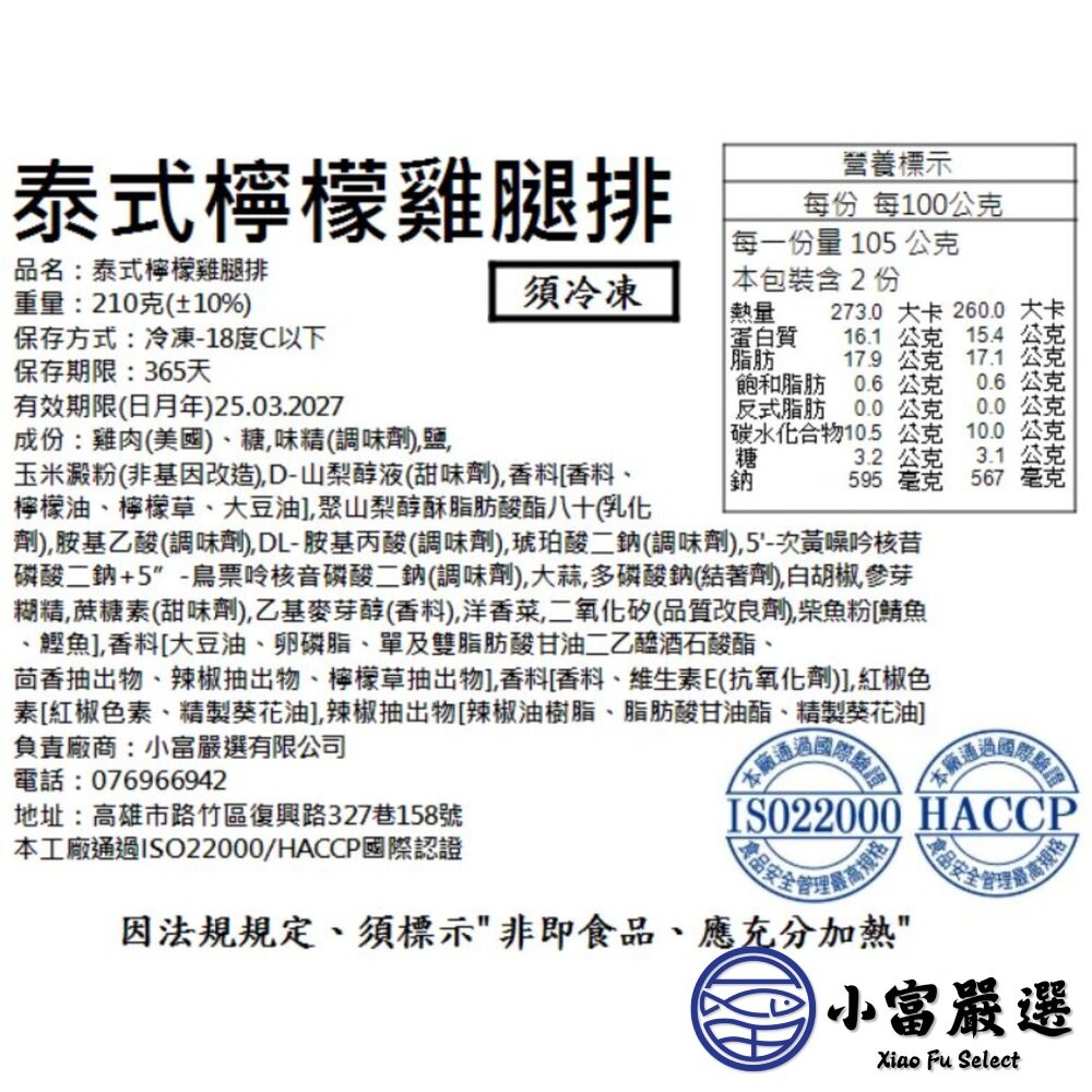 【小富嚴選】去骨雞腿排 (多規格選擇) 原味/炭烤/紐奧良/檸檬/美式燒烤/美式燒烤/泰式檸檬/義式迷迭/椒麻/蒜香風芹-細節圖9