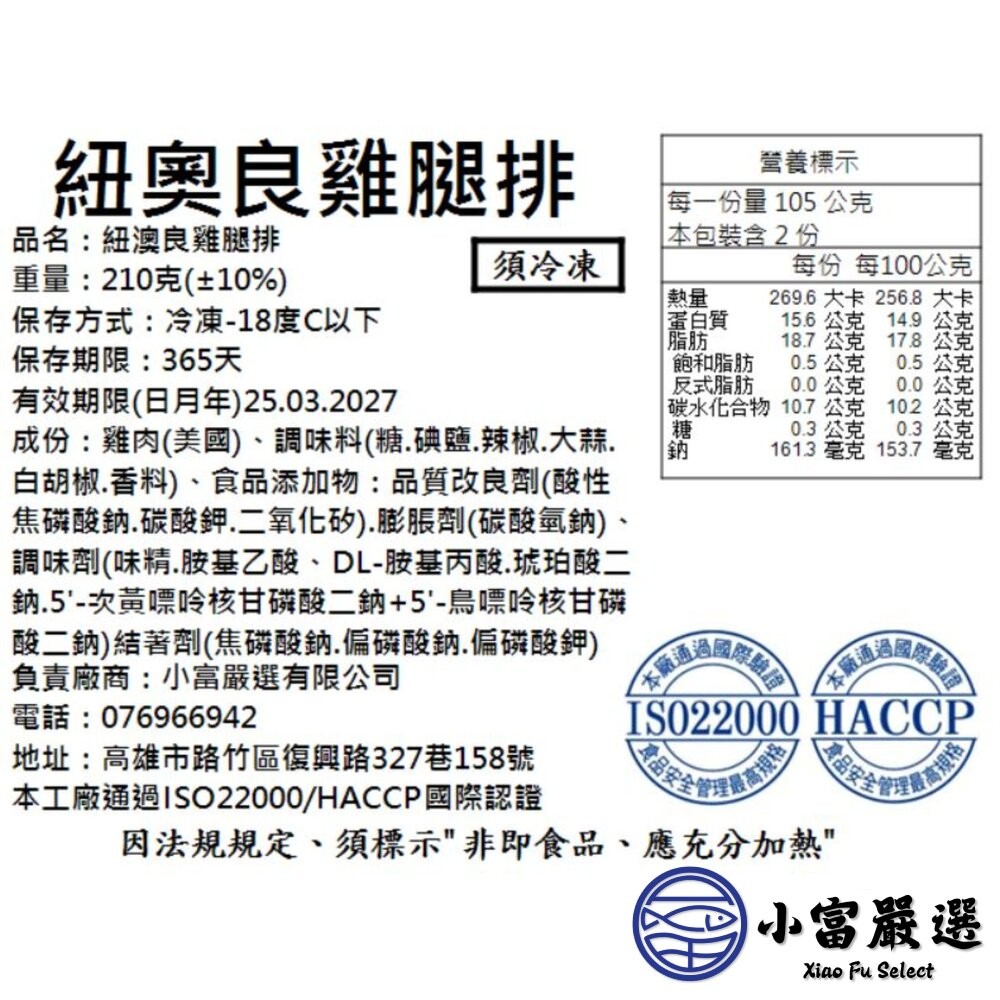 【小富嚴選】去骨雞腿排 (多規格選擇) 原味/炭烤/紐奧良/檸檬/美式燒烤/美式燒烤/泰式檸檬/義式迷迭/椒麻/蒜香風芹-細節圖10