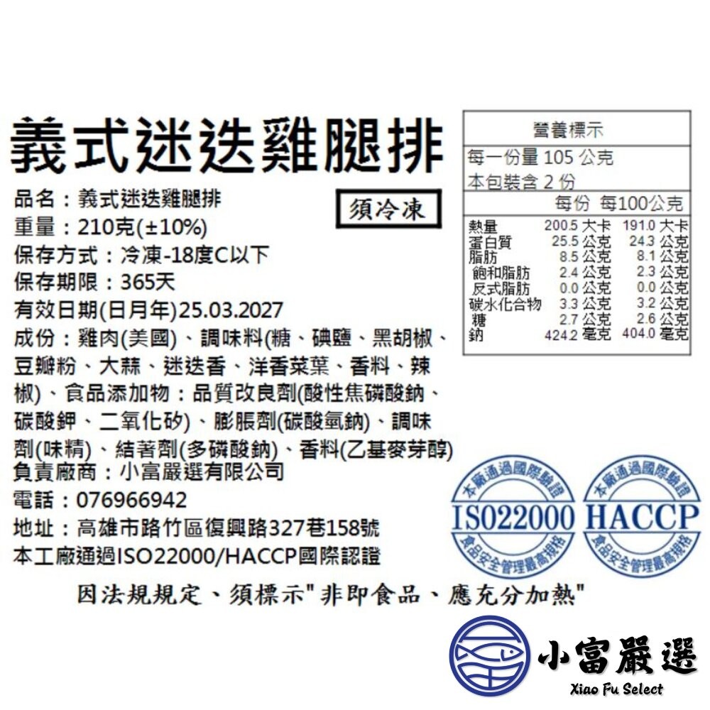 【小富嚴選】去骨雞腿排 (多規格選擇) 原味/炭烤/紐奧良/檸檬/美式燒烤/美式燒烤/泰式檸檬/義式迷迭/椒麻/蒜香風芹-細節圖11