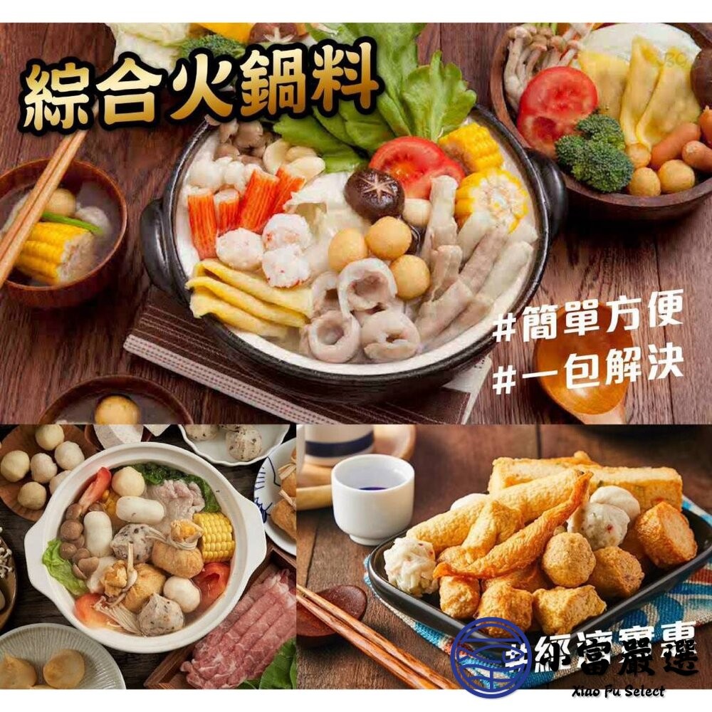 【小富嚴選】綜合火鍋料 方便 好備料 特價中 魚豆腐 魚板片 蟹味棒 魚卵捲 黃金蛋 蝦球 小貢丸(420g/包)-細節圖3