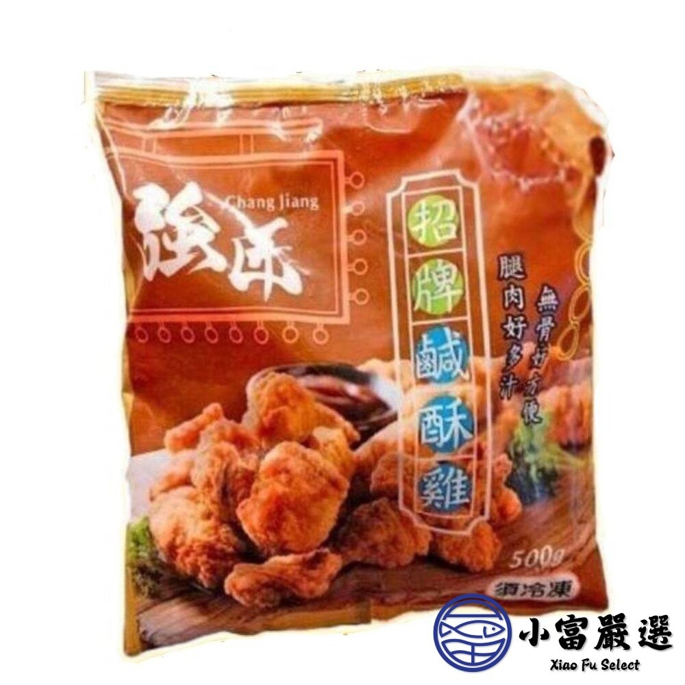 【小富嚴選】強匠招牌鹹酥雞 大品牌品質保證 鹽酥雞 (500g/包) 去骨雞腿肉 招牌鹹酥雞 雞肉-細節圖2