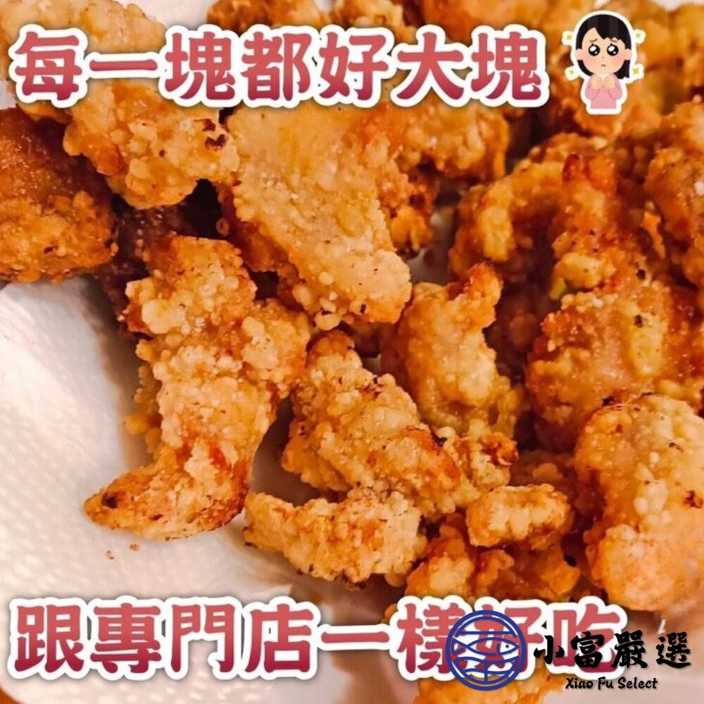 【小富嚴選】強匠招牌鹹酥雞 大品牌品質保證 鹽酥雞 (500g/包) 去骨雞腿肉 招牌鹹酥雞 雞肉-細節圖6