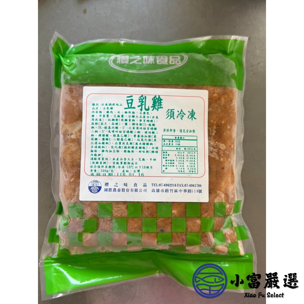 【小富嚴選】銷魂無骨豆乳雞 豆乳雞塊 豆乳雞 (500g/包) 鹽酥雞 炸雞 炸物-細節圖3