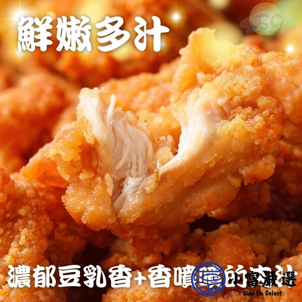 【小富嚴選】銷魂無骨豆乳雞 豆乳雞塊 豆乳雞 (500g/包) 鹽酥雞 炸雞 炸物-細節圖7