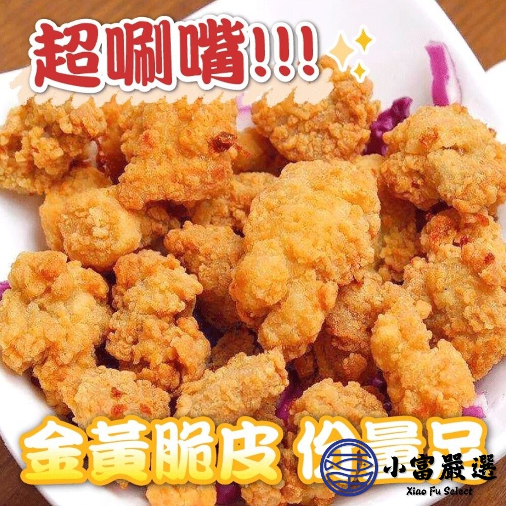 【小富嚴選】銷魂無骨豆乳雞 豆乳雞塊 豆乳雞 (500g/包) 鹽酥雞 炸雞 炸物-細節圖5