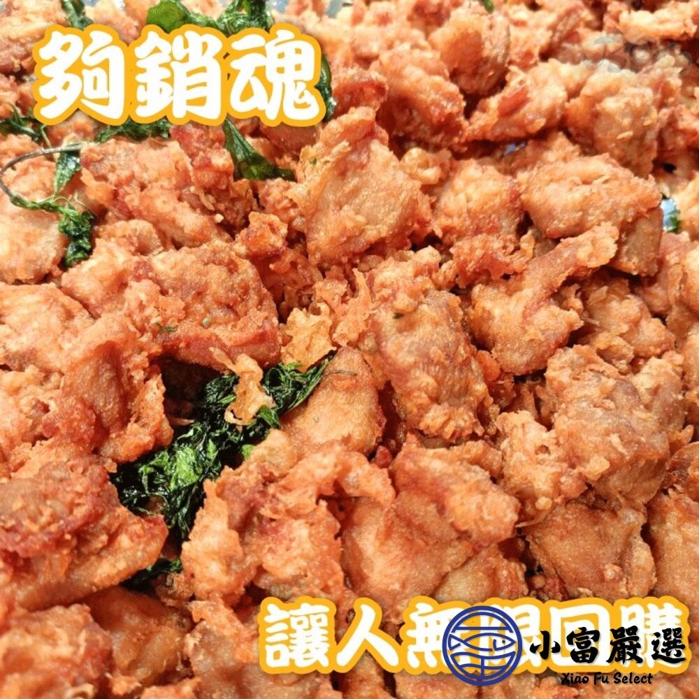 【小富嚴選】銷魂無骨豆乳雞 豆乳雞塊 豆乳雞 (500g/包) 鹽酥雞 炸雞 炸物-細節圖3