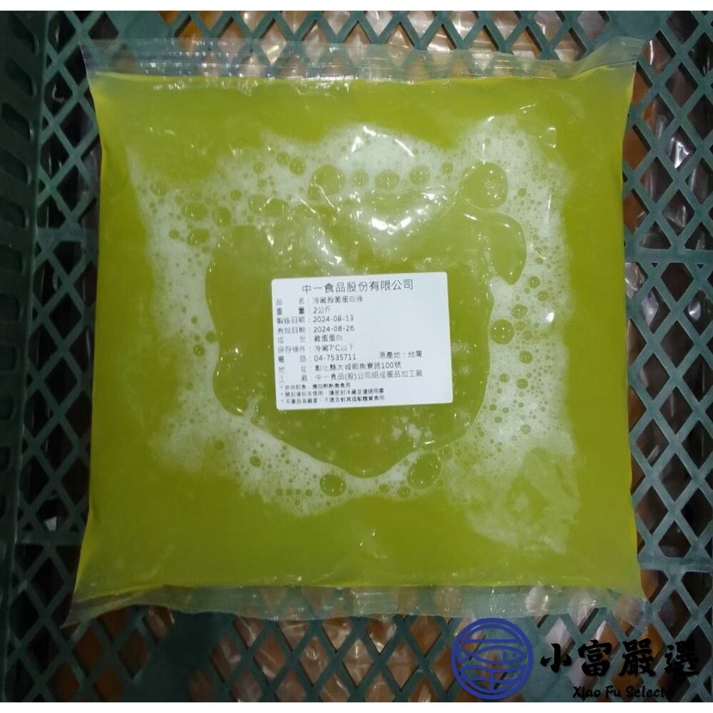 【小富嚴選】中一食品 液體蛋 全蛋白液體蛋  蛋白液包 (1000g/包) 日式便當專用 蛋磚 露營 厚蛋燒-細節圖3
