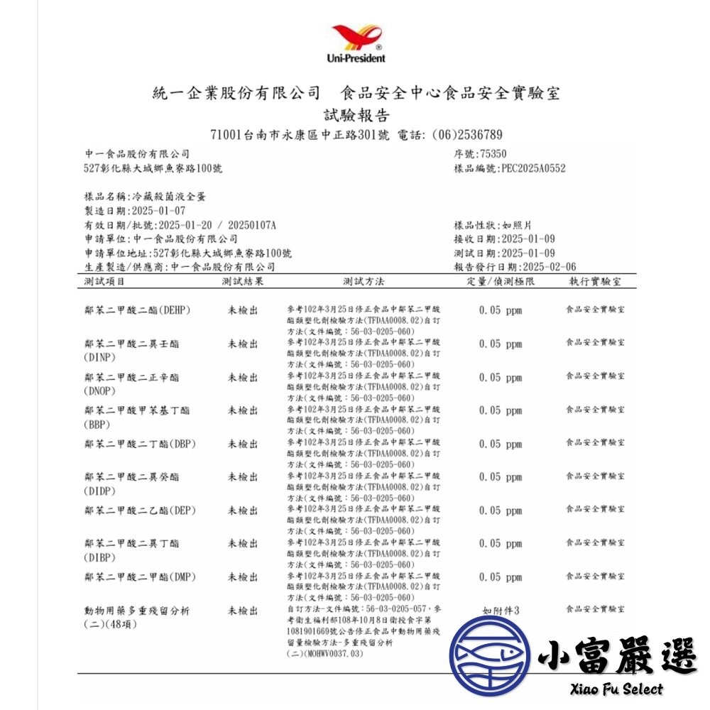 【小富嚴選】中一食品 液體蛋 全蛋白液體蛋  蛋白液包 (1000g/包) 日式便當專用 蛋磚 露營 厚蛋燒-細節圖4