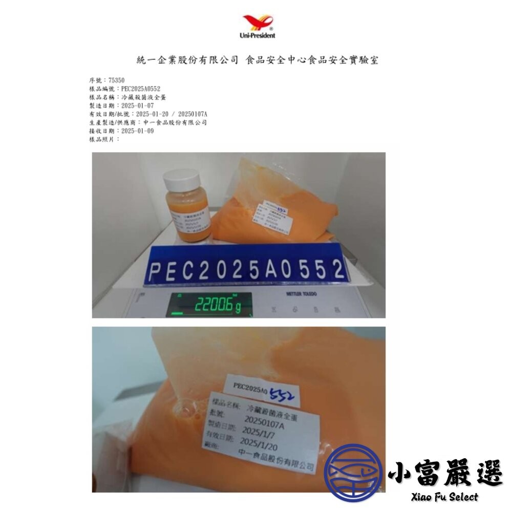 【小富嚴選】中一食品 液體蛋 全蛋白液體蛋  蛋白液包 (1000g/包) 日式便當專用 蛋磚 露營 厚蛋燒-細節圖5