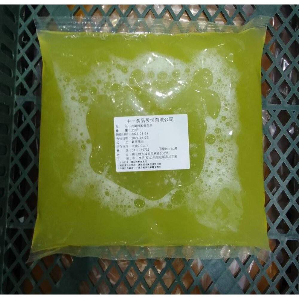 【小富嚴選】中一食品 液體蛋 全蛋白液體蛋  蛋白液包 (1000g/包) 日式便當專用 蛋磚 露營 厚蛋燒-規格圖5