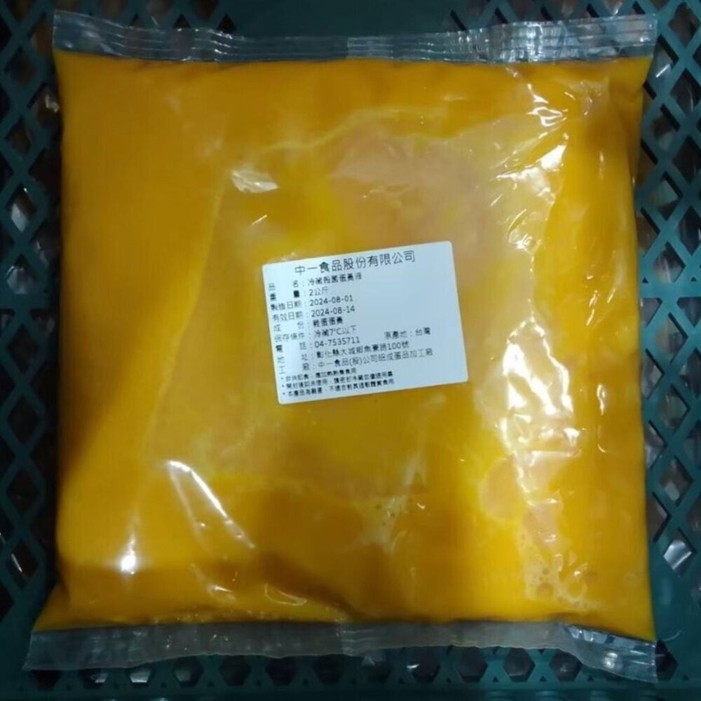 【小富嚴選】台灣蛋液系列 蛋黃液 蛋白液 全蛋液體 (1000g/包) 冷凍蛋液-規格圖5