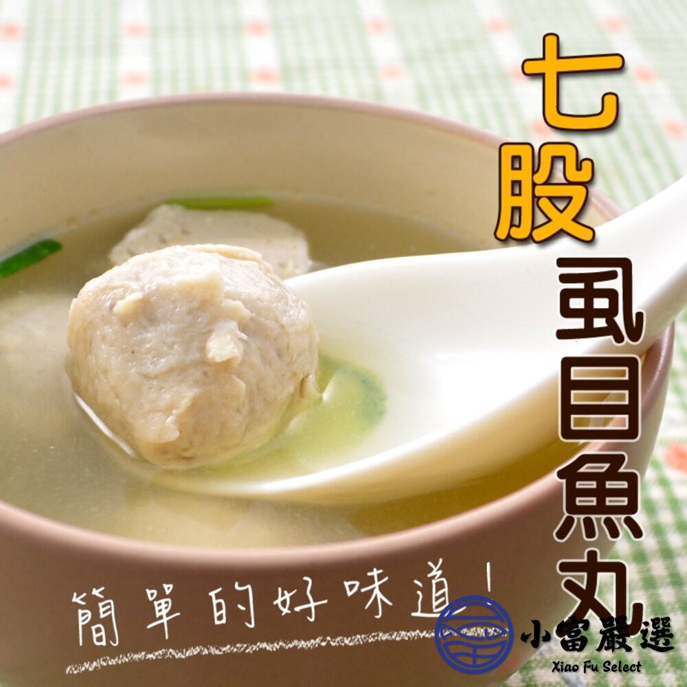 【小富嚴選】七股虱目魚丸 虱目魚丸 魚丸 新鮮魚漿虱目魚丸 (600g/包) 魚丸湯 貢丸湯 烤肉 火鍋-細節圖4