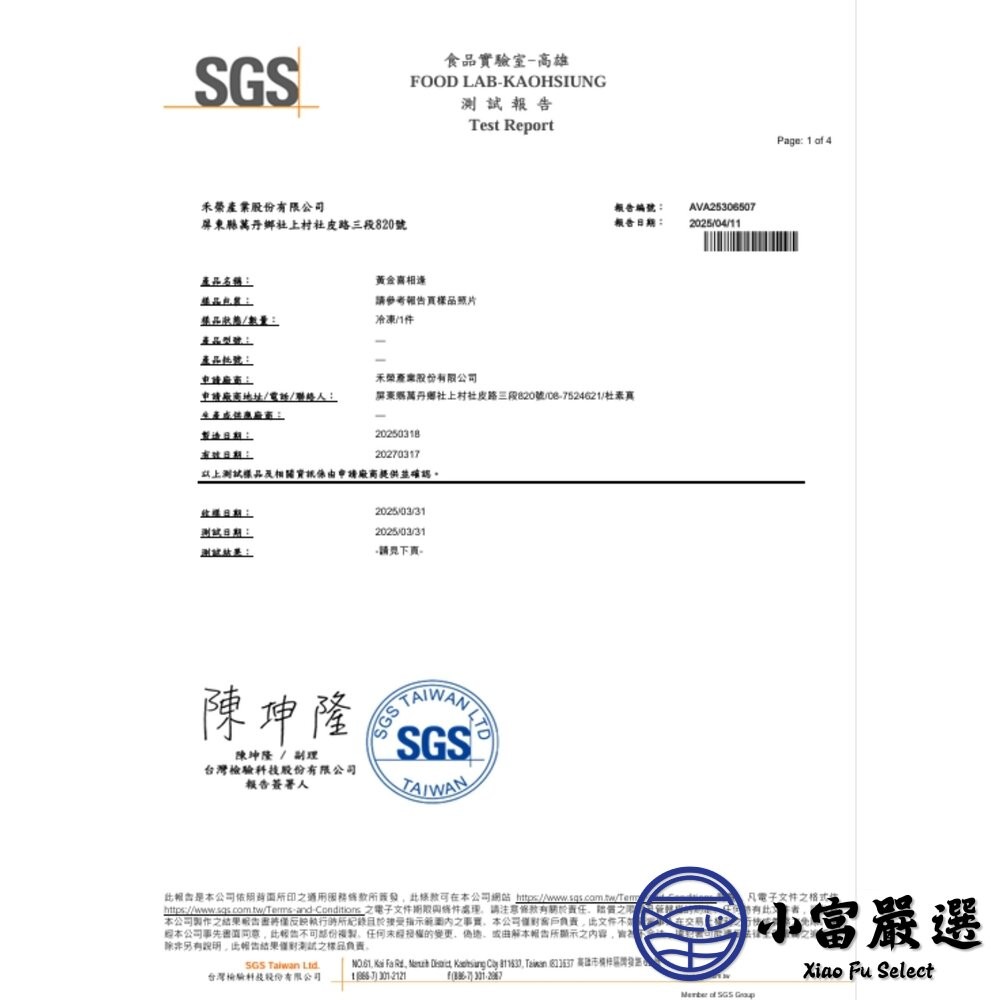 【小富嚴選】禾榮香酥柳葉魚 爆蛋柳葉魚 酥炸柳葉魚 大品牌A級品 (S規/140隻/3公斤) 爆卵柳葉魚 冷凍美食-細節圖8