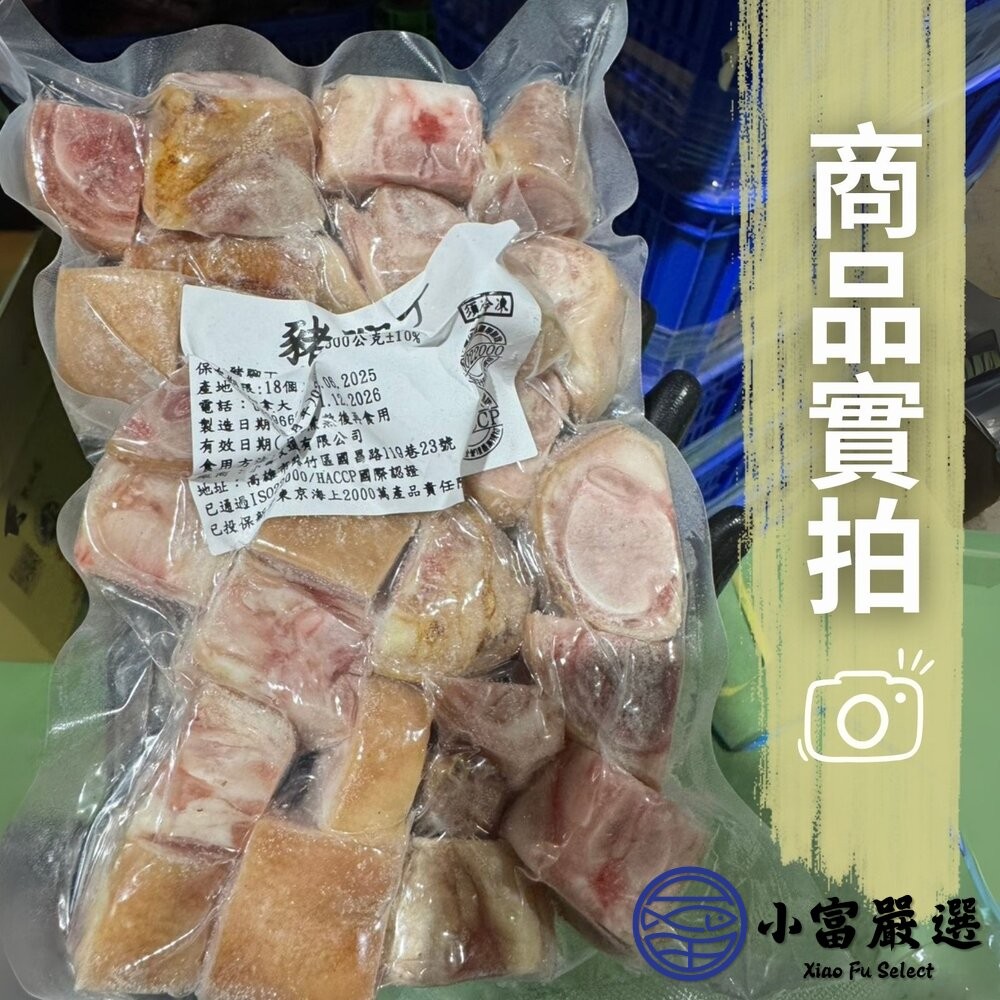【小富嚴選】豬腳丁 豬腳切丁 豬腳塊 滷味好幫手 (600g/包) 排骨湯 菜頭湯 蘿蔔湯 大骨湯-細節圖3