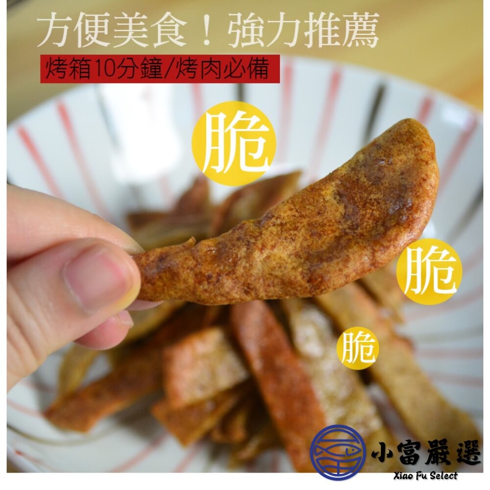 【小富嚴選】老師傅手工製作黑輪片 厚Q甜不辣 手工黑輪片 (300g/包) 炸物 關東煮 烤肉-細節圖3