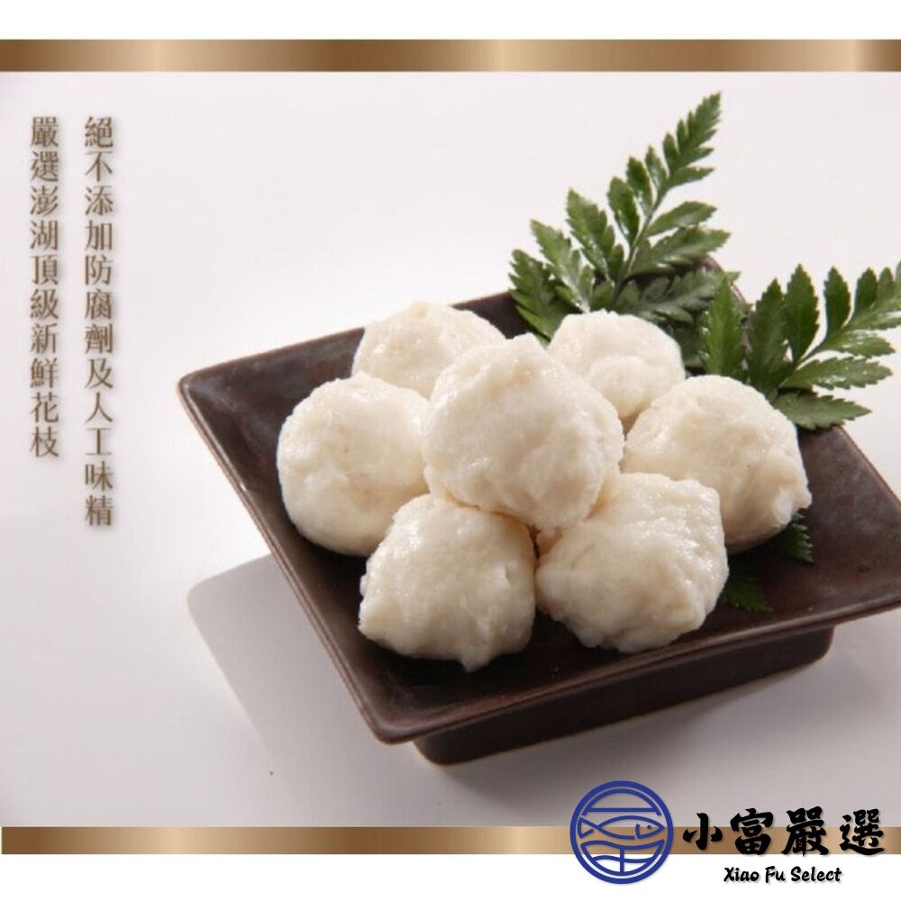 【小富嚴選】老師傅手作花枝丸 純手工製作 高品質原料 厚實花枝肉 (300g/包) 火鍋料 丸子類 酥炸花枝丸-細節圖6