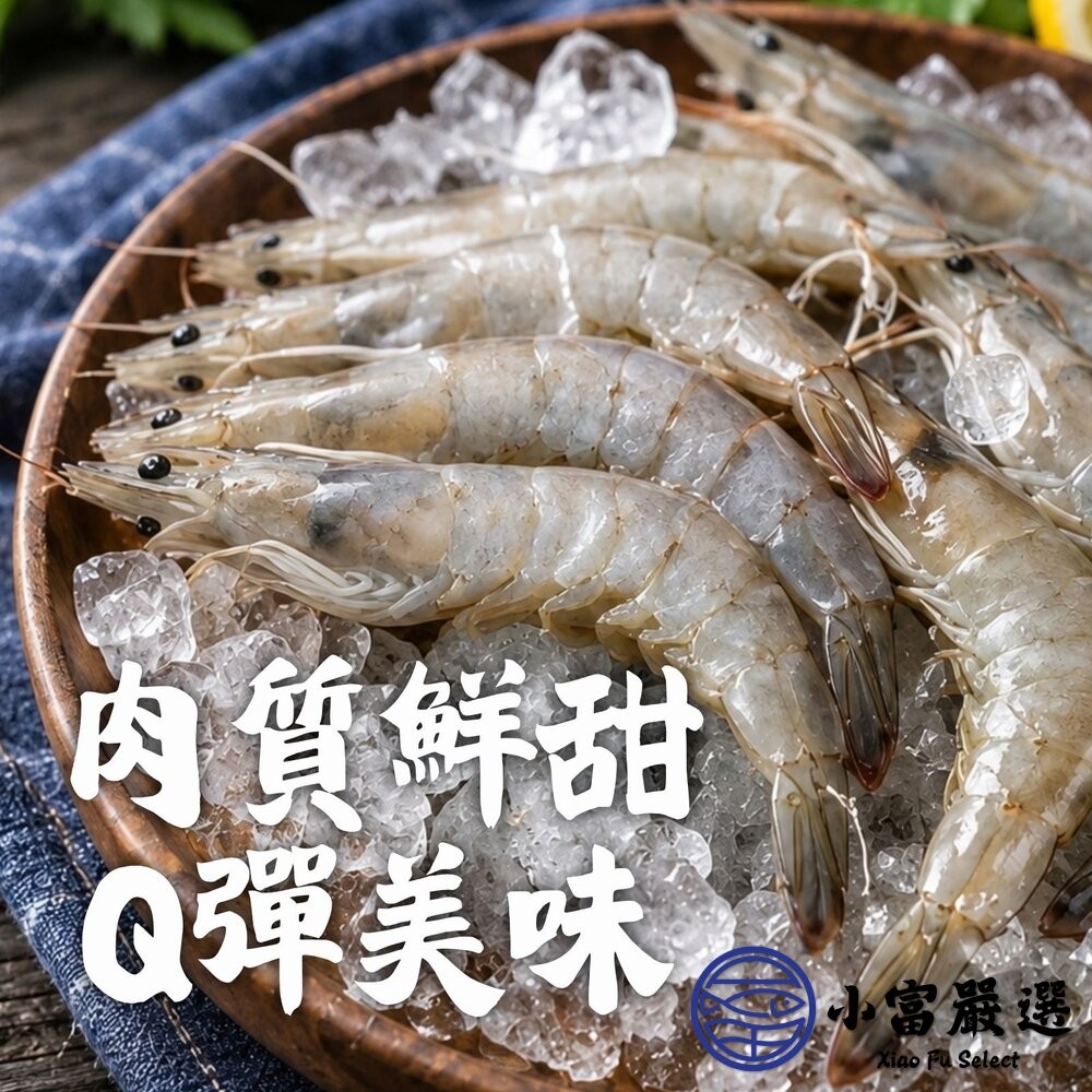 【小富嚴選】急速冷凍頂級白蝦 活凍白蝦 規格20/30 (標重600g/實重400g) 冷凍白蝦 活凍蝦 火鍋 燒烤-細節圖4
