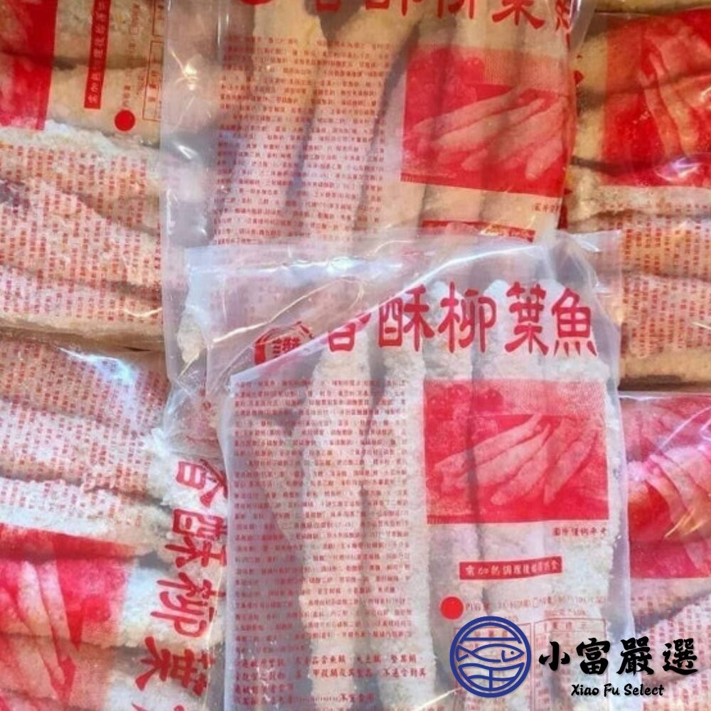 【小富嚴選】香酥柳葉魚 爆蛋柳葉魚 酥炸柳葉魚 (180g) 爆卵柳葉魚 冷凍美食 氣炸鍋料理-細節圖5