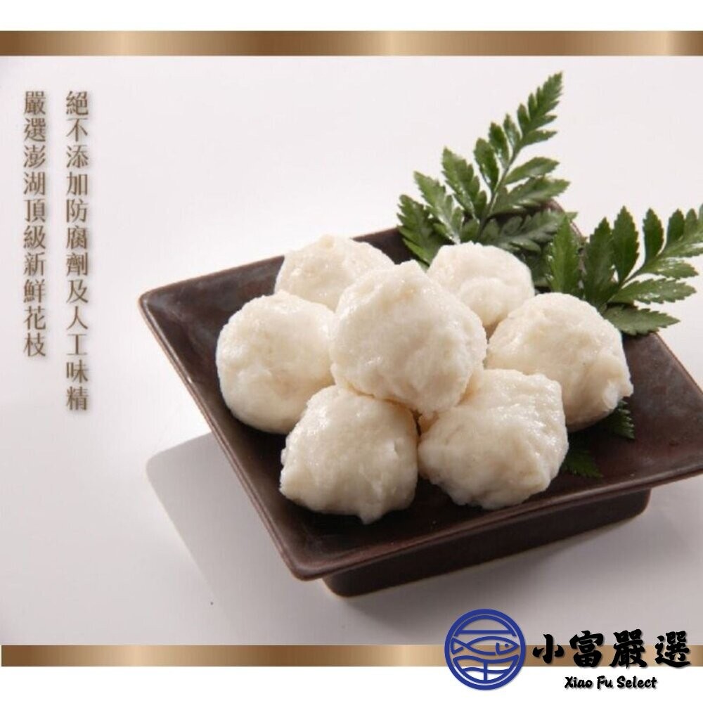 【小富嚴選】老師傅手作花枝丸 純手工製作 高品質原料 厚實花枝肉 (300g/包) 火鍋料 酥炸花枝丸 煮湯 純手工製作-細節圖6
