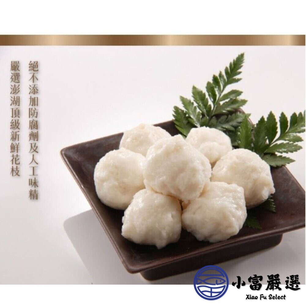 【小富嚴選】老師傅手作花枝丸 純手工製作 高品質原料 厚實花枝肉 (300g/包) 火鍋料 酥炸花枝丸 煮湯 純手工製作-細節圖2
