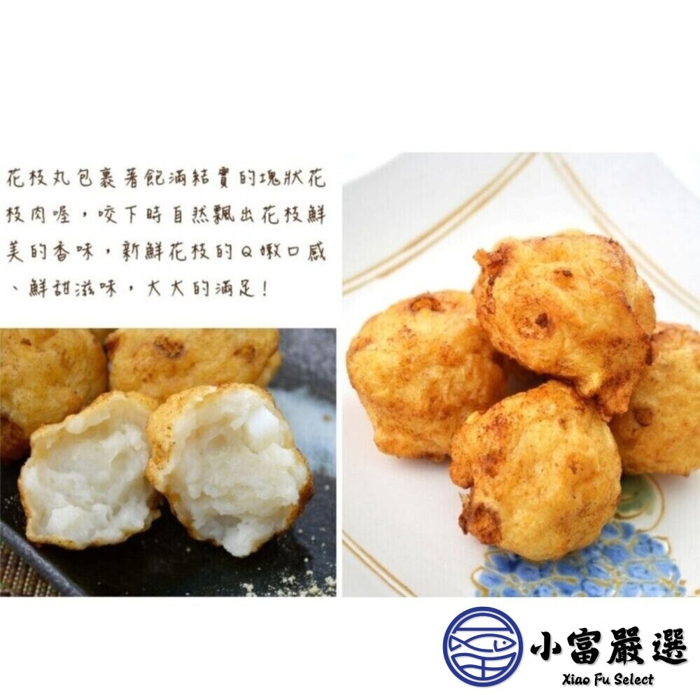 【小富嚴選】老師傅手作花枝丸 純手工製作 高品質原料 厚實花枝肉 (300g/包) 火鍋料 酥炸花枝丸 煮湯 純手工製作-細節圖5