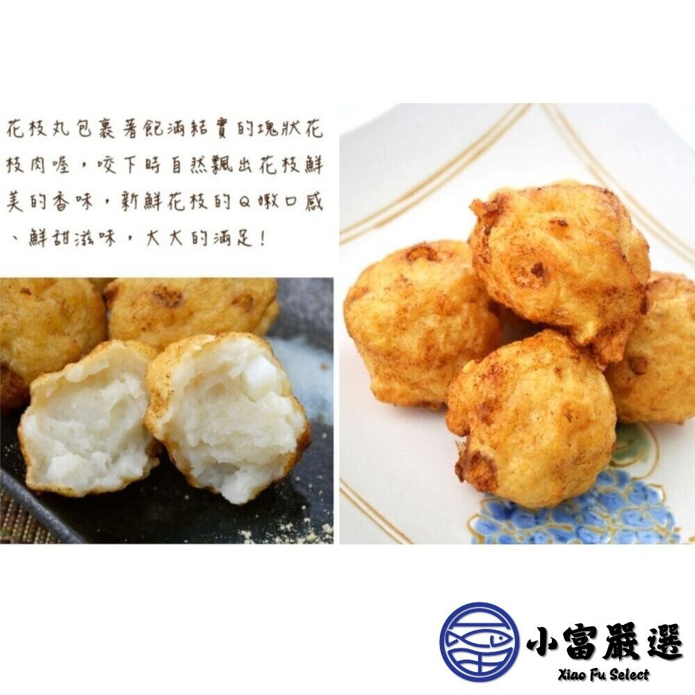 【小富嚴選】老師傅手作花枝丸 純手工製作 高品質原料 厚實花枝肉 炸物 丸子(300g/包) 火鍋料 丸子類 酥炸花枝丸-細節圖5
