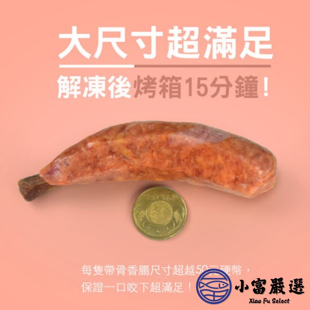 【小富嚴選】肉好多德式帶骨香腸 帶骨德式香腸 德國煙燻骨附香腸 附骨煙燻香腸 5條 (400g/包) 燒烤 烤肉 聚餐-細節圖5