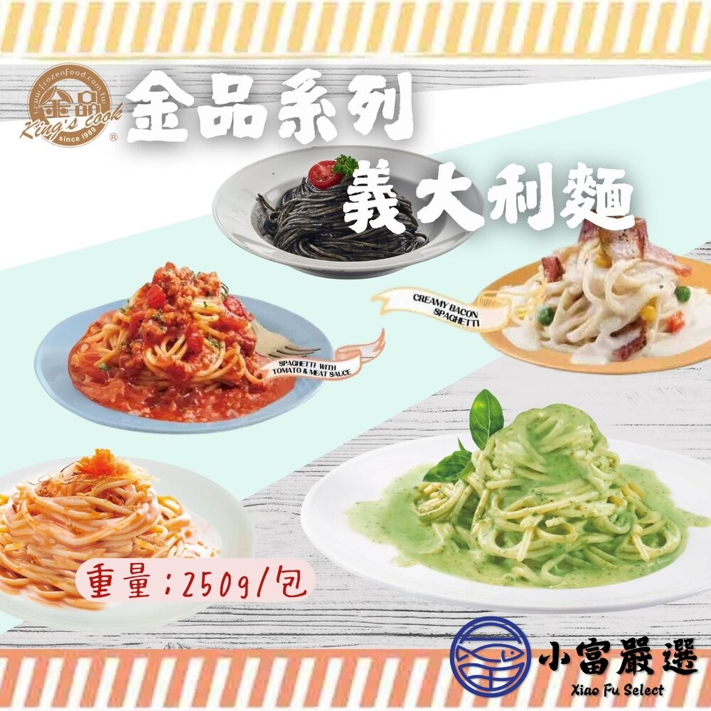 【小富嚴選】金品義大利麵 白醬培根 蕃茄肉醬 奶油青醬 明太子 墨魚醬 (每包250g/包) 義大利麵 快速料理-細節圖4