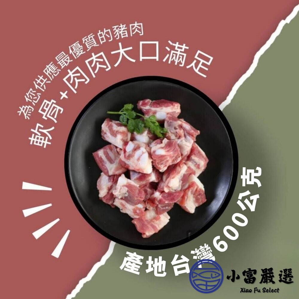 【小富嚴選】台灣溫體豬屠宰 頂級月亮軟骨切塊 真空包裝 (600g/包) 軟骨 豬軟骨 排骨湯-細節圖4
