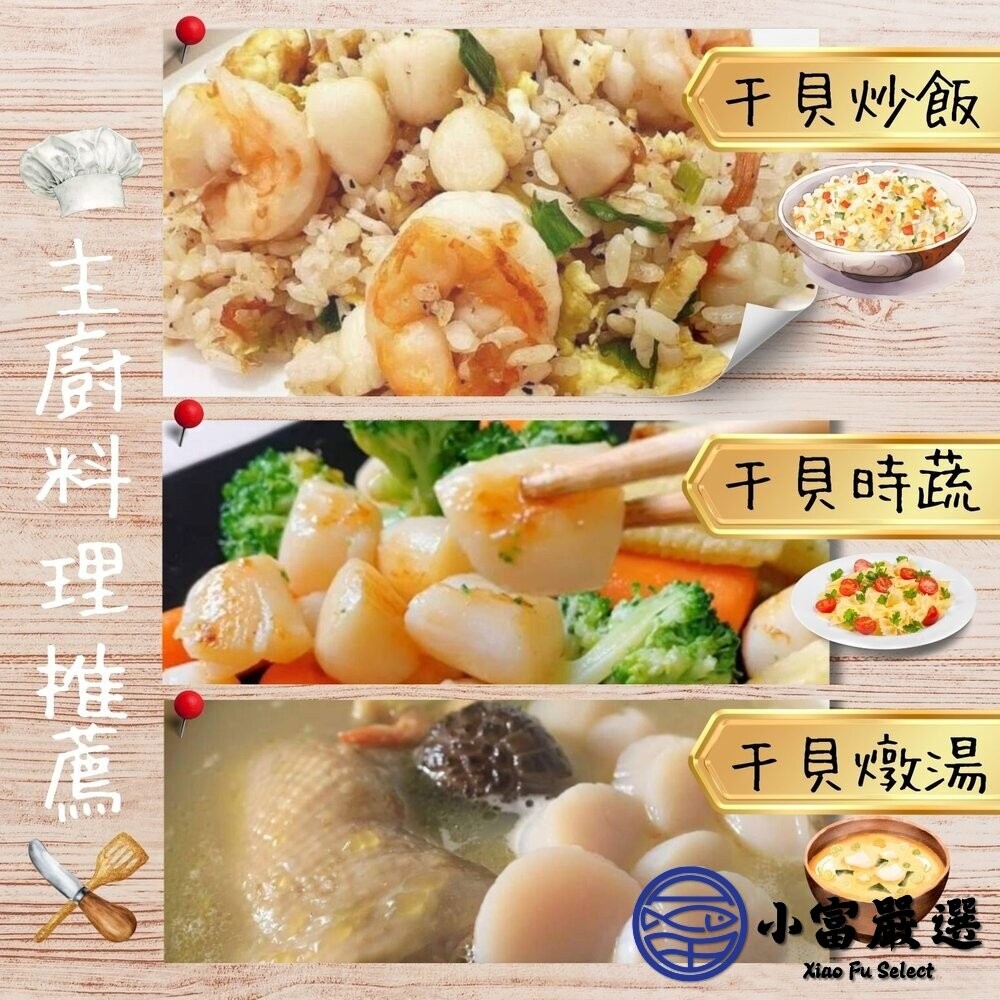 【小富嚴選】燒烤干貝小號 鮮甜小干貝 火鍋干貝 湯底熬煮食材 (毛重1000g/淨重600g) 露營食材 燒烤 干貝蒸蛋-細節圖3