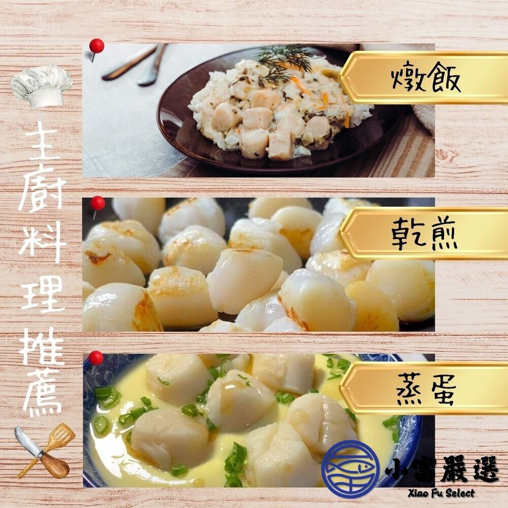 【小富嚴選】燒烤干貝小號 鮮甜小干貝 火鍋干貝 湯底熬煮食材 (毛重1000g/淨重600g) 露營食材 燒烤 干貝蒸蛋-細節圖4